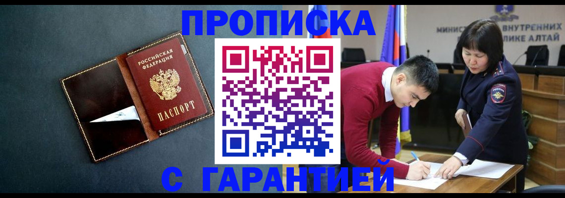 купить прописку в Юрьевце