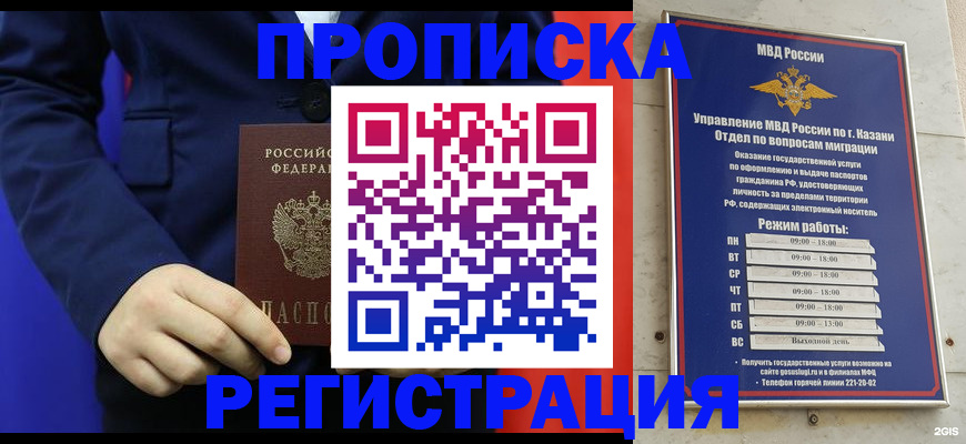 прописка ребенка в Юрьевце